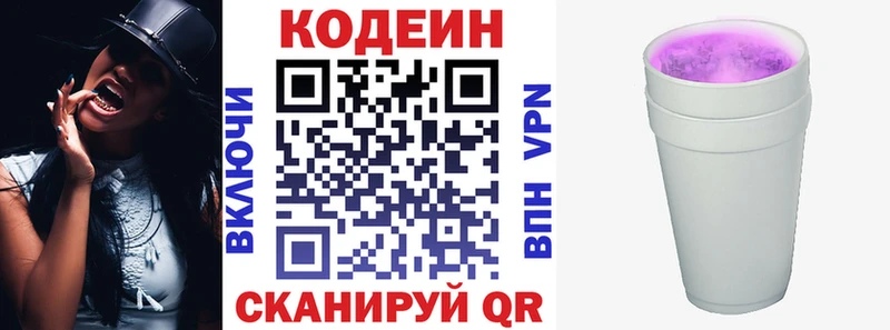 Codein напиток Lean (лин)  Купить где  Палласовка 